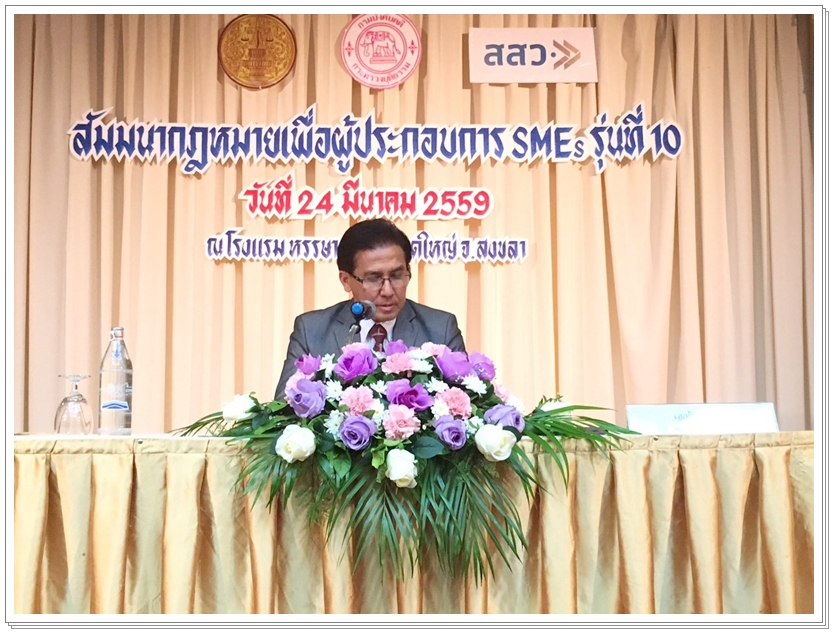﻿กรมบังคับคดีจัดสัมมนากฎหมายเพื่อผู้ประกอบการ SMEs รุ่นที่ 10